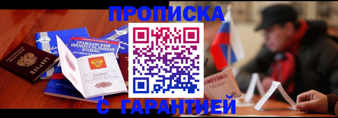 прописка ребенка в Анадыре