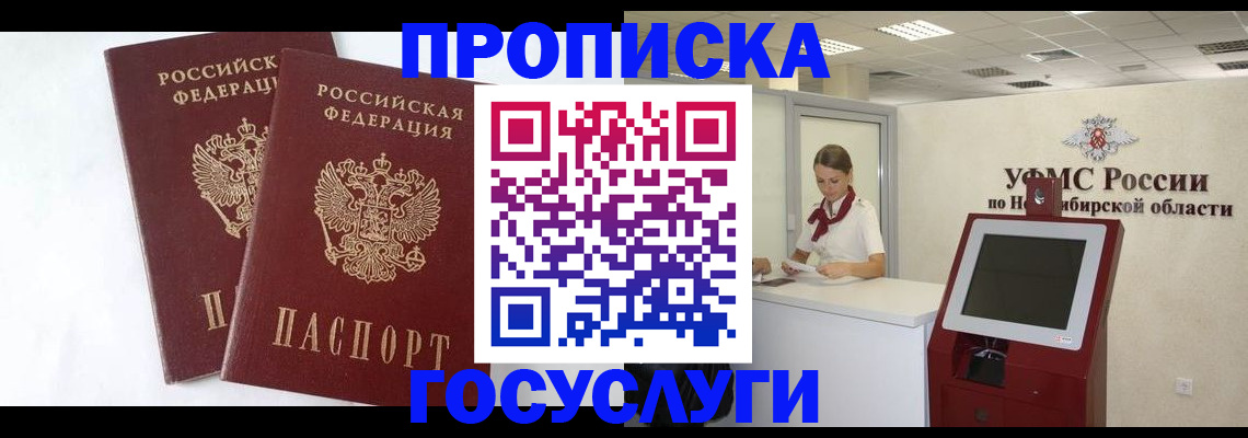 временная регистрация надежно в Анадыре