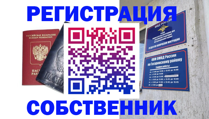 прописка 2025 в Анадыре